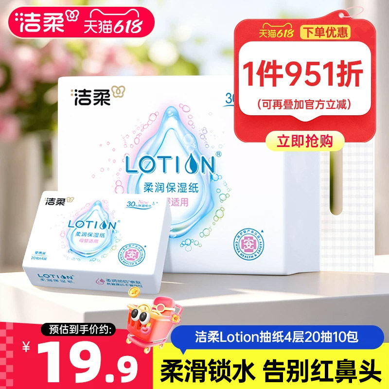 洁柔柔润纸面巾抽纸4层加厚20抽10包无香便携装超柔亲肤家用纸巾