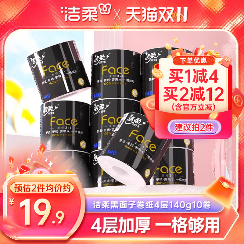 洁柔face无香卷纸140g10卷
