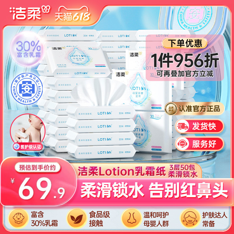 洁柔纸巾lotion保湿柔润抽纸小包30抽宝宝专用乳霜纸云柔巾实惠装
