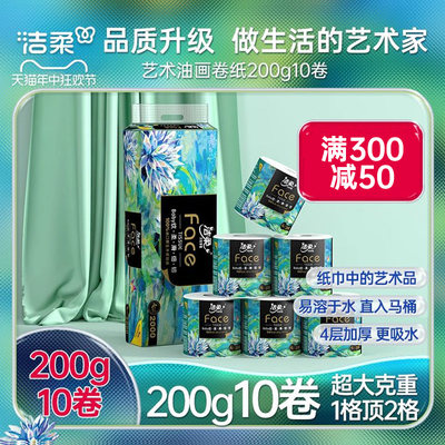 洁柔有芯大克重卷纸4层200g10卷