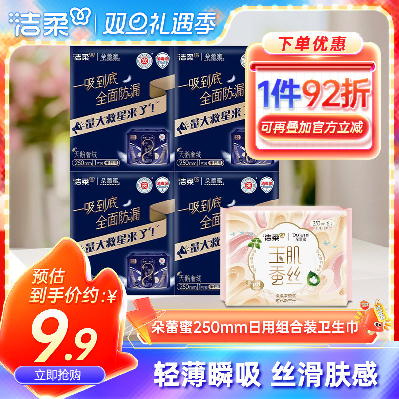 洁柔朵蕾蜜卫生巾10片装