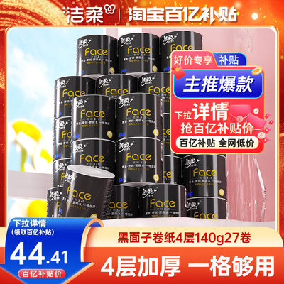 洁柔有芯卷纸140g27卷