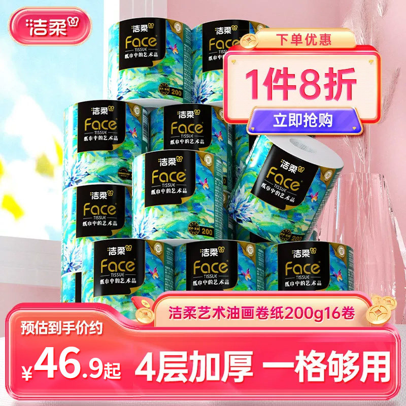 洁柔油画卷纸4层200g16卷图片