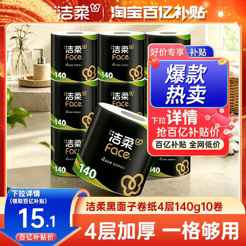 洁柔face无香卷纸140g10卷