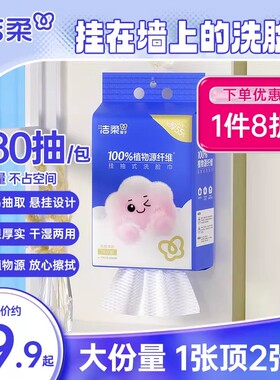 洁柔悬挂式棉柔感洗脸巾干湿两用抽取式加厚洗面擦脸巾180抽大包