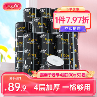 洁柔卷纸卫生纸纸巾200g共32卷卷筒纸厕纸4层加厚有芯家用实惠装