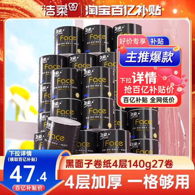 洁柔有芯卷纸140g27卷