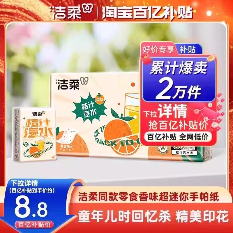 洁柔纸巾小包手帕纸印花餐巾纸超迷你学生擦手纸30包便携随身装,洗护清洁剂/卫生巾/纸/香薰,手帕纸,淘宝优惠券,粉丝福利购,淘宝优惠卷