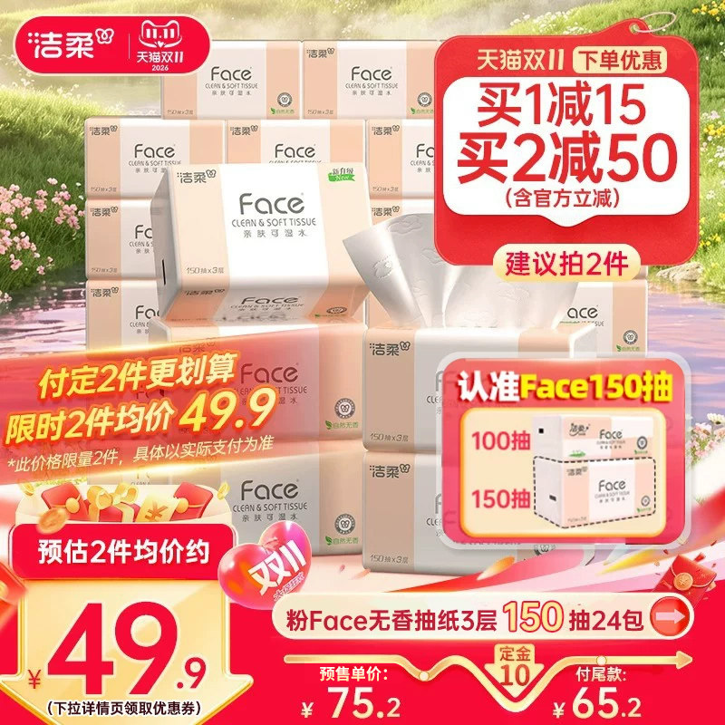 洁柔Face抽纸3层150抽24包