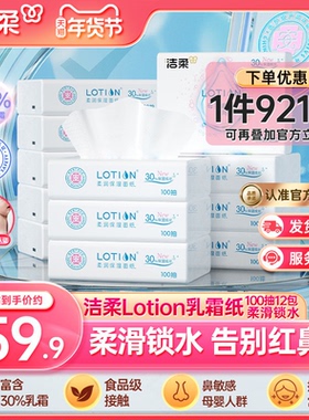 洁柔lotion小奶皮纸巾新生儿鼻敏感乳霜保湿云柔巾3层100抽12包D