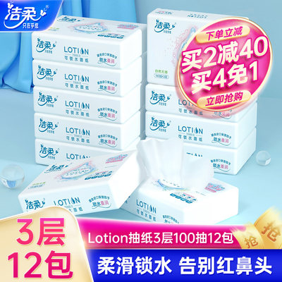 洁柔Lotion抽纸柔润鼻敏感适用