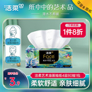 洁柔艺术油画抽纸4层80抽餐巾纸可湿水面巾纸1包纸巾家用体验装