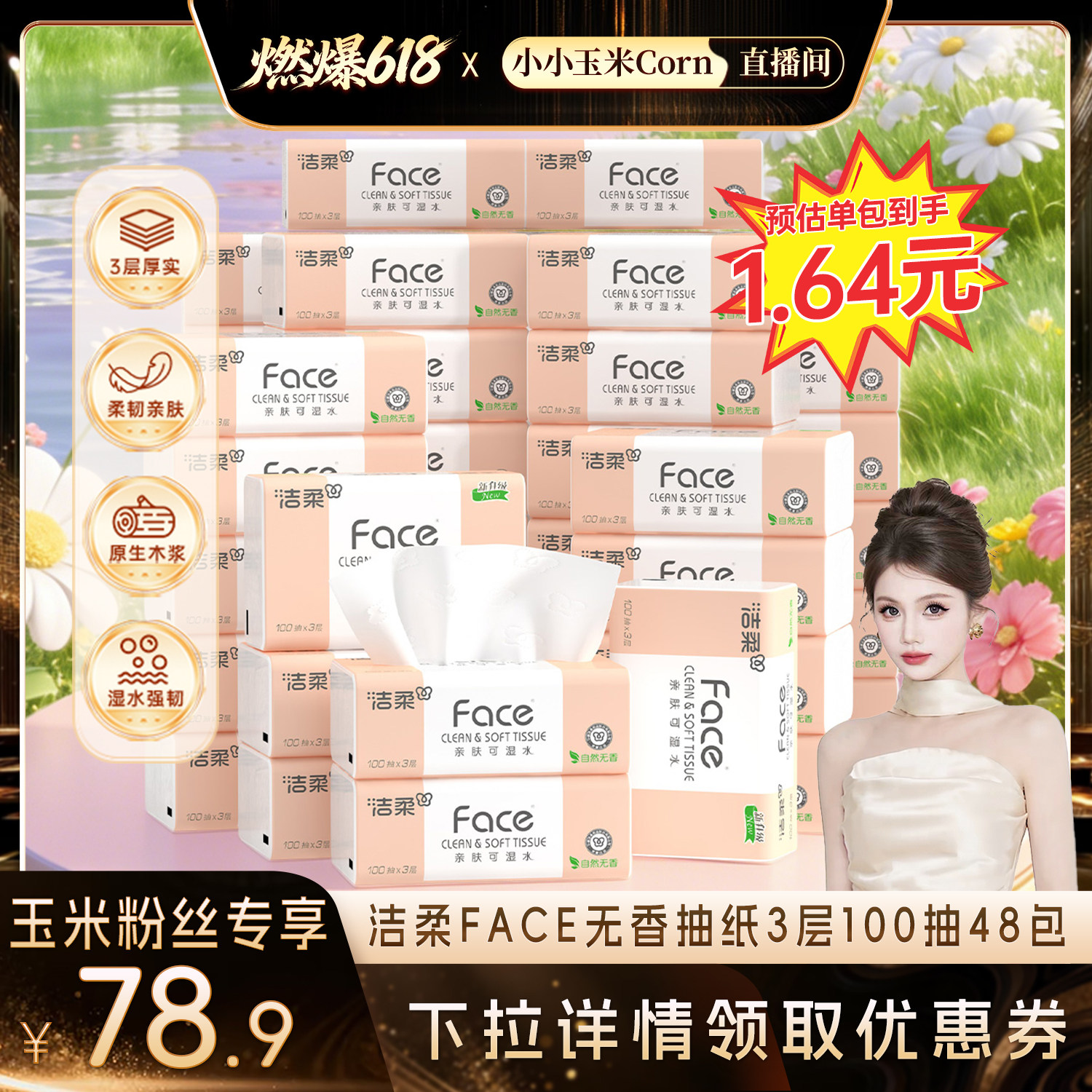 【燃爆618】洁柔粉face抽纸无香纸巾可湿水3层100抽48包实惠装