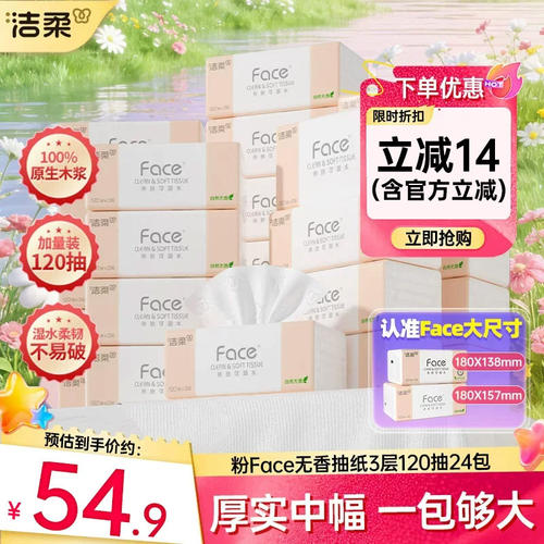 洁柔加大宽幅抽纸120抽24包