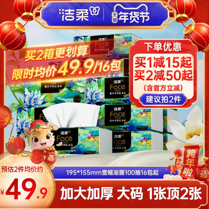 洁柔艺术油画抽纸纸巾大尺寸卫生纸餐巾纸宽幅家用擦手纸面巾纸