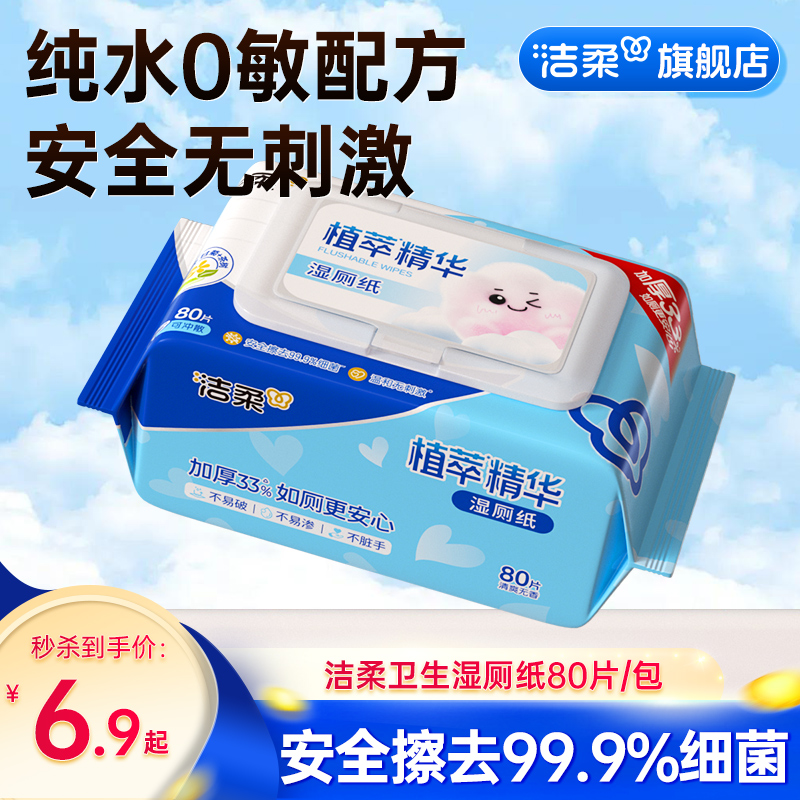 洁柔湿厕纸如厕新体验