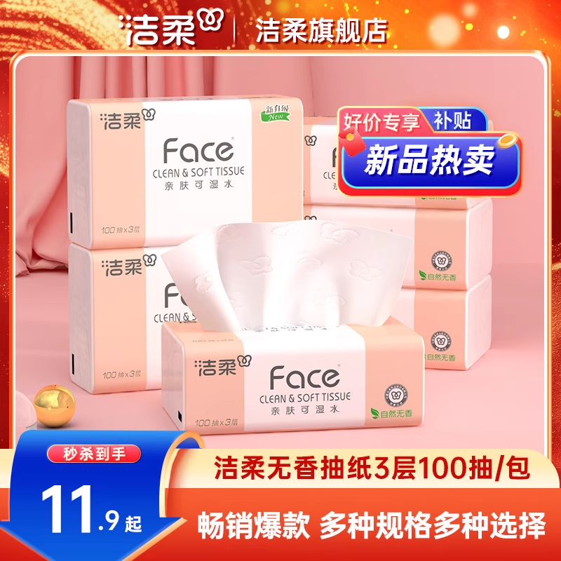 洁柔face抽纸3层100抽
