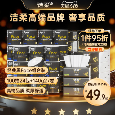 洁柔黑face自然无香可湿水抽纸100抽24包/卷纸4层27卷家庭囤货装