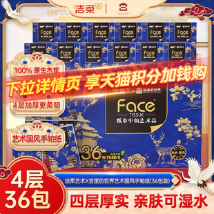 【积分】洁柔x宫里的世界便携随身装可湿水手帕纸面巾纸4层36包