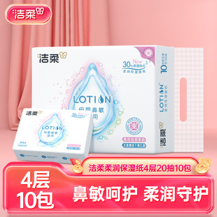超柔亲肤家用纸巾 洁柔柔润纸面巾抽纸4层加厚20抽10包无香便携装