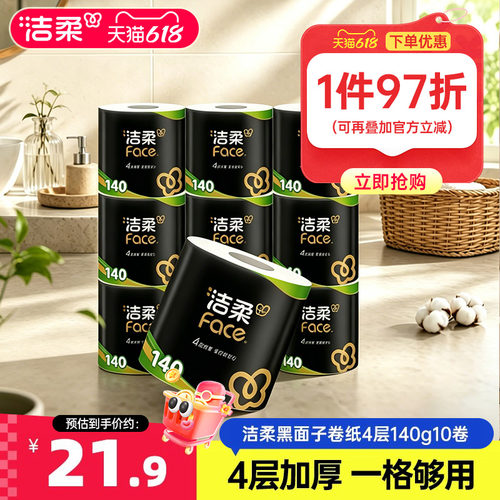 洁柔纸巾有芯卷纸4层140g/卷10卷
