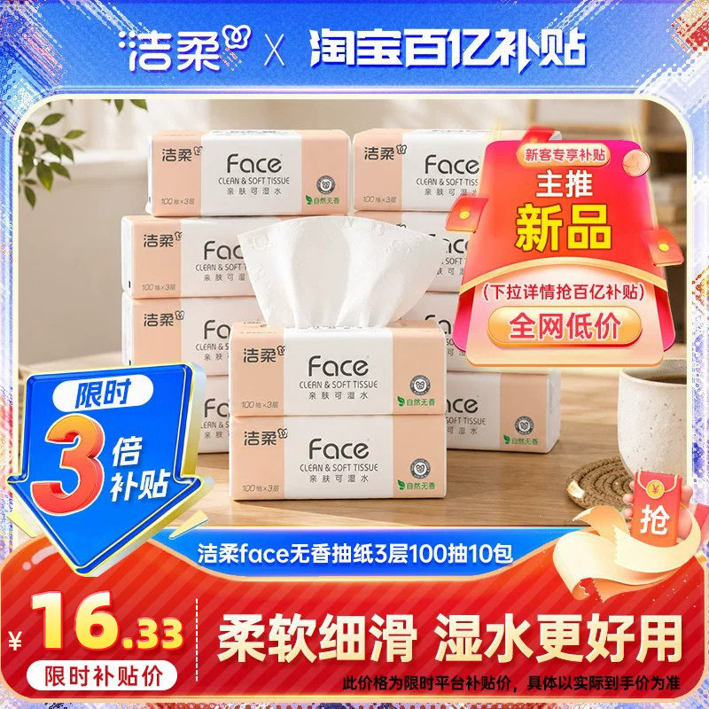 洁柔face可湿水抽纸10包惠享体验