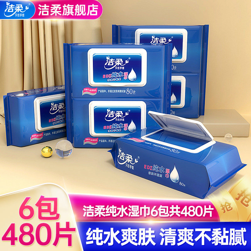 洁柔湿巾 大包装湿巾纸 EDI纯水爽肤 6包共480片 家庭实惠装整箱在类目 洗护清洁剂/卫生巾/纸/香薰, 纸品/湿巾, 湿巾中 - 来自Buy2taobao.com提供专业的淘宝代购服务