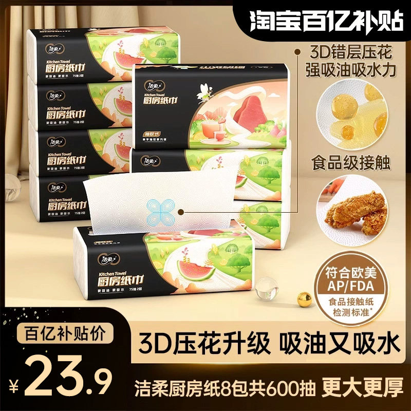 洁柔厨房纸食物用纸吸水吸油纸厨房抽纸纸巾家用擦手纸整箱实惠装怎么看?