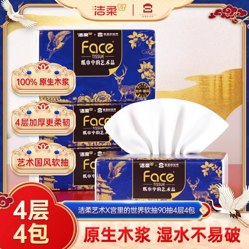 洁柔宫里的世界抽纸加厚90抽4包