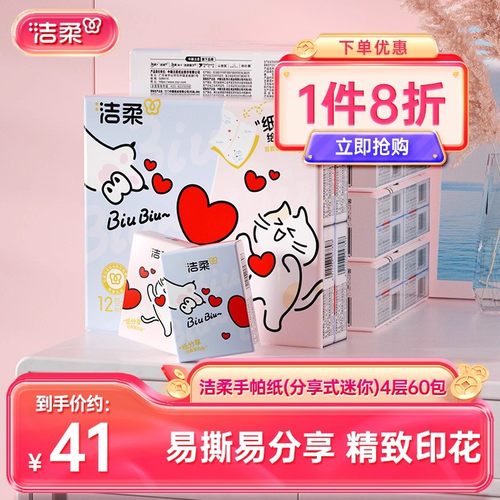 洁柔迷你手帕纸4层便携装