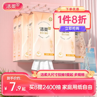 潔柔懸掛式 便利抽紙300抽4層加厚立體壓花掛抽紙巾家庭實惠裝