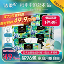 洁柔纸巾油画抽纸面巾纸擦手纸四层加厚艺术整箱实惠装 餐巾纸家用