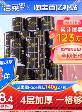 洁柔卷纸加厚卫生纸纸巾卷筒纸4层140g27卷卫生厕纸家用纸实惠装