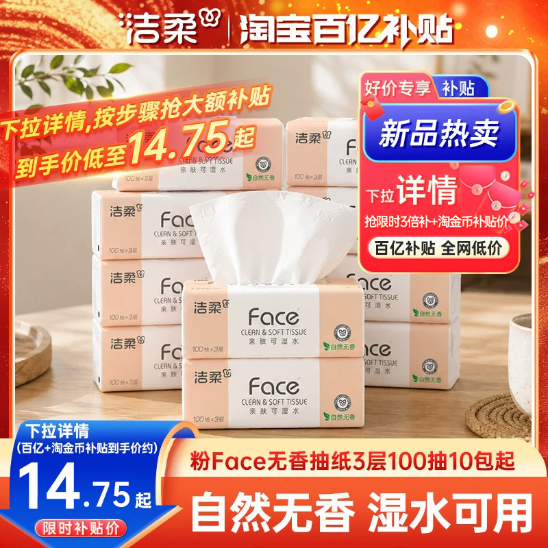 洁柔无香3层10包原生木浆卫生纸