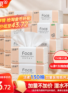 洁柔Face抽纸纸巾可湿水面巾纸3层130抽24包纸巾卫生纸实惠装