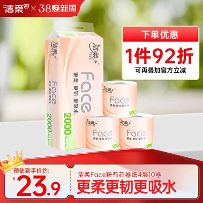 洁柔face4层200g10卷卷纸