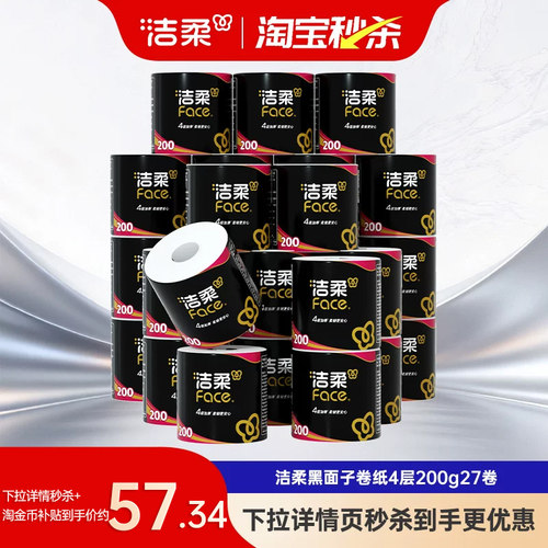 洁柔加厚卷纸200g27卷