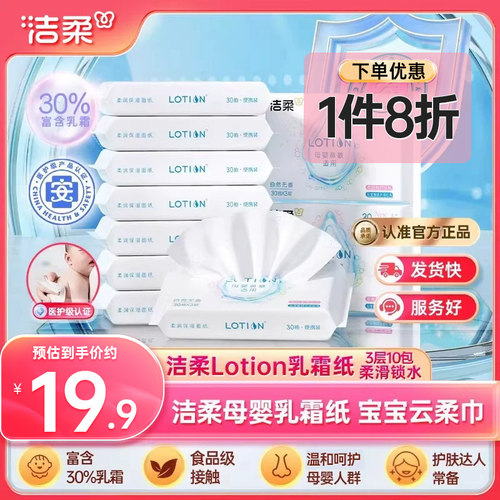 洁柔lotion保湿抽纸鼻敏感适用