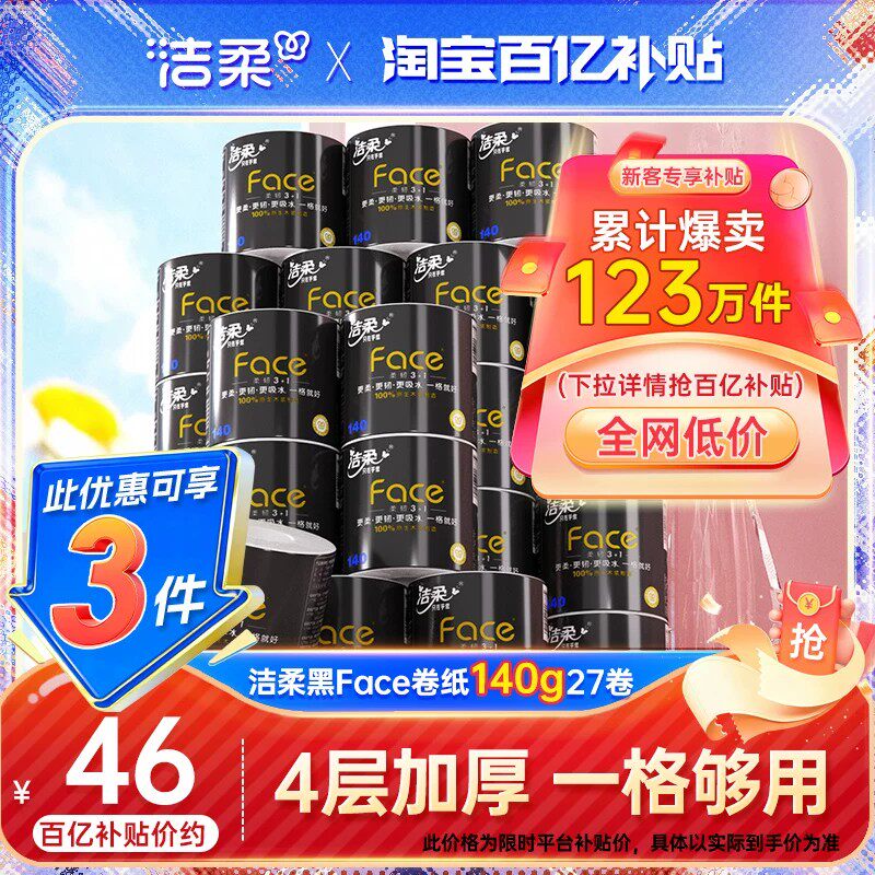 洁柔face卷纸140g加厚柔韧易冲散