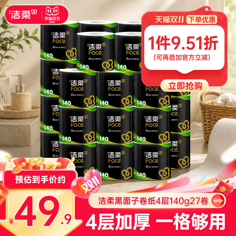 洁柔卷纸卫生纸纸巾face有芯家用实惠装140g卷筒纸厕纸27卷整箱