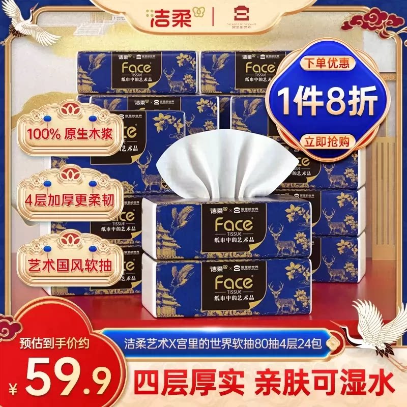 洁柔宫里的世界艺术抽纸图片