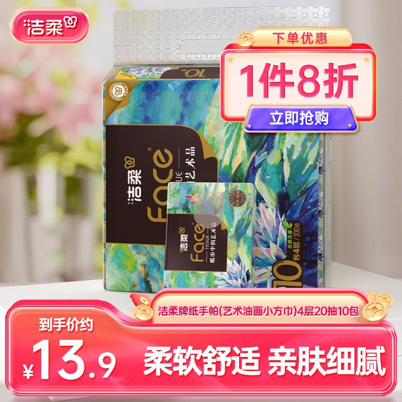 洁柔10包装便携式湿水可用手帕纸