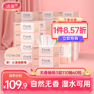 洁柔纸巾粉face无香纸巾可湿水抽纸3层110抽60包家用抽纸实惠装