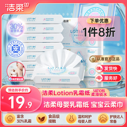 洁柔lotion抽纸3层30抽10包