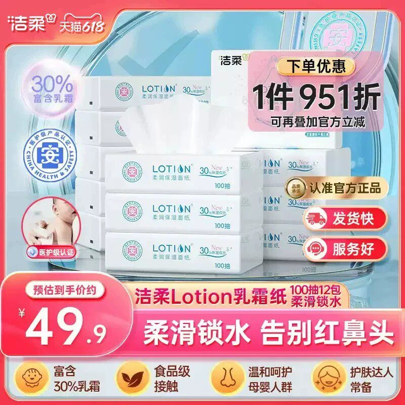 洁柔纸巾Lotion婴儿纸宝宝专用抽纸保湿纸3层12包云柔巾乳霜纸