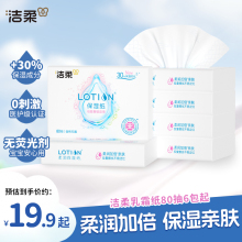 洁柔乳霜纸婴儿纸巾宝宝保湿抽纸鼻敏感面巾纸80抽6包便携云柔巾