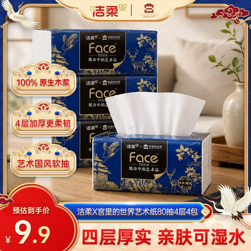 洁柔宫里的世界艺术抽纸图片