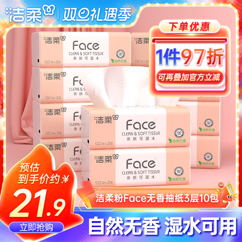 洁柔抽纸3层100抽10包