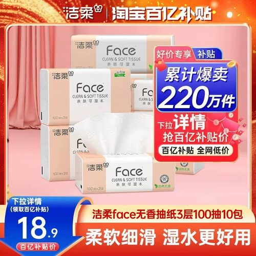 洁柔face可湿水抽纸10包惠享体验