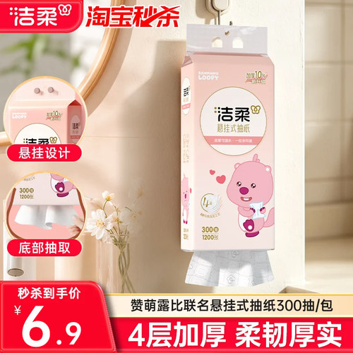 洁柔悬挂式抽纸4层300抽
